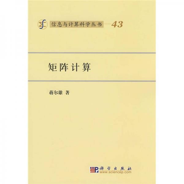 矩陣計算