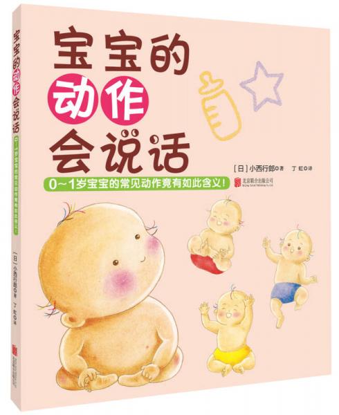 寶寶的動(dòng)作會(huì)說(shuō)話