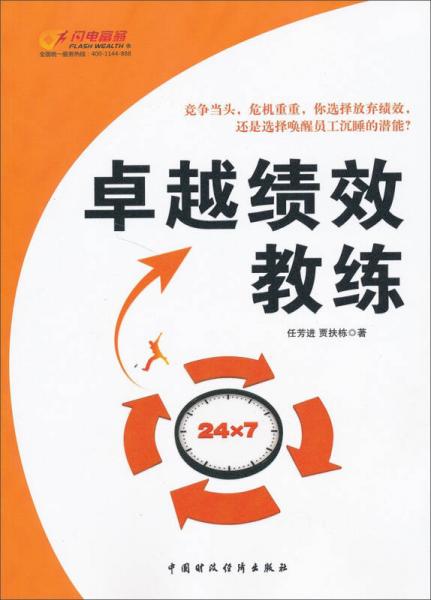 卓越績(jī)效教練