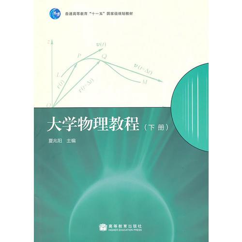 大學(xué)物理教程(下冊(cè))