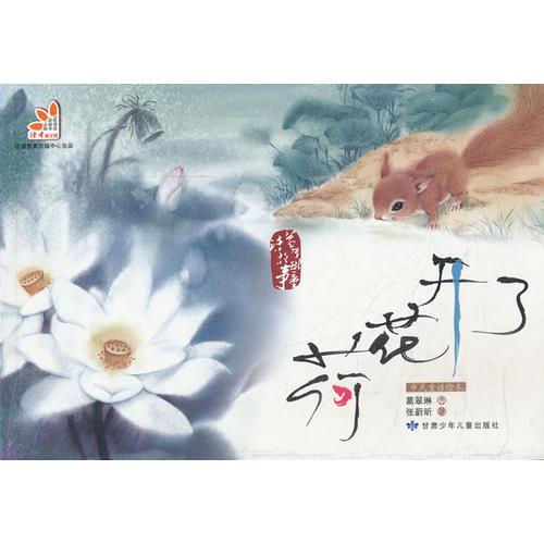 荷花開了