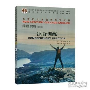 综合教程综合训练:2