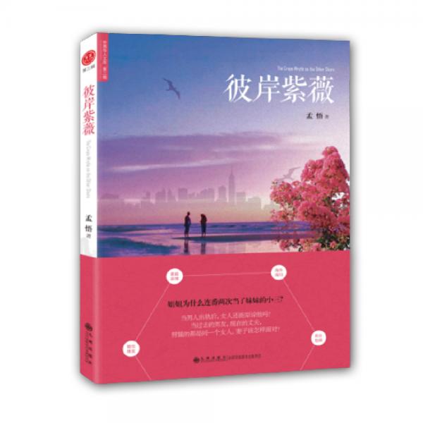 彼岸紫薇