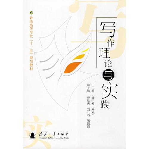 寫(xiě)作理論與實(shí)踐