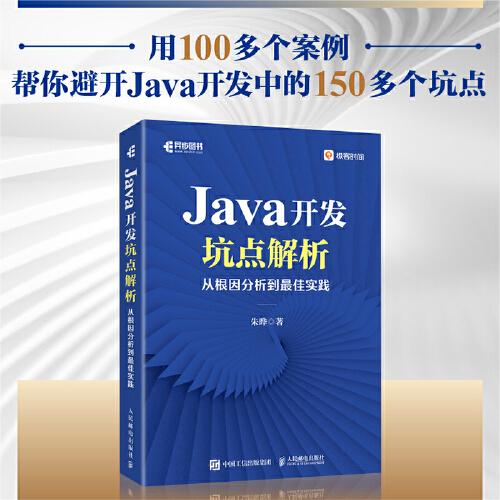 Java開發(fā)坑點(diǎn)解析：從根因分析到最佳實(shí)踐