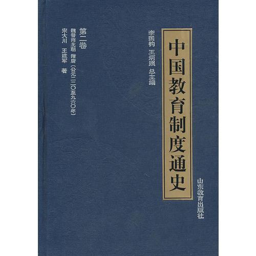 中國教育制度通史