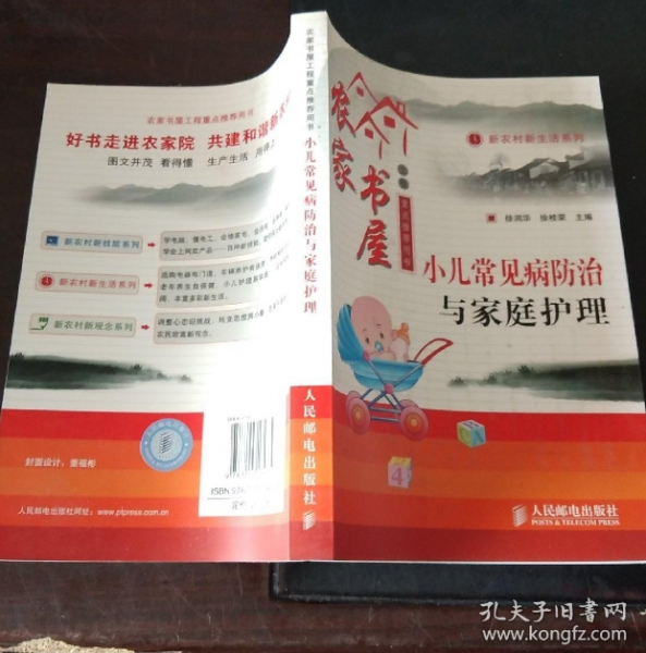 小兒常見(jiàn)病防治與家庭護(hù)理