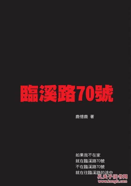 臨溪路70號(hào)