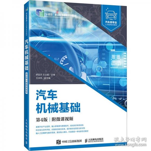 汽车机械基础