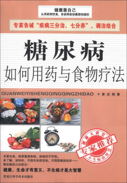 糖尿病如何用药与食物疗法