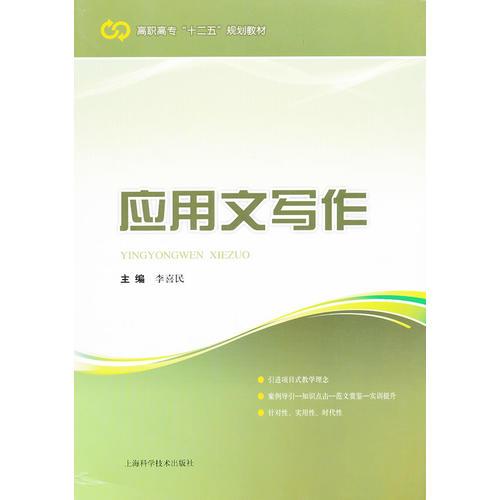 應(yīng)用文寫作