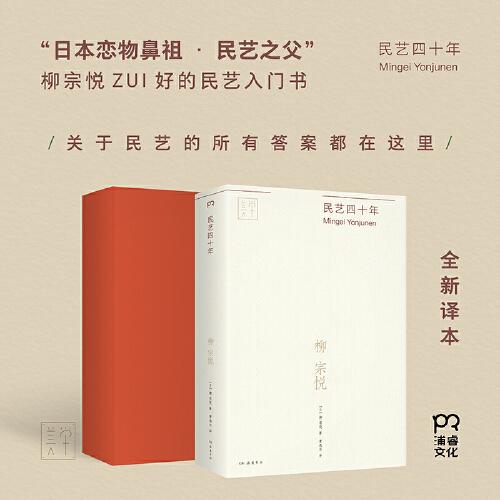 民艺四十年