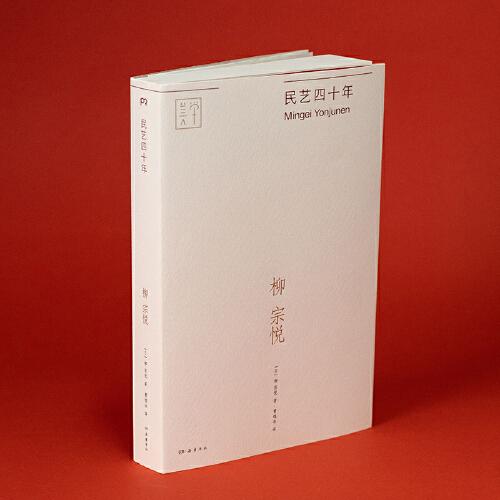 民艺四十年