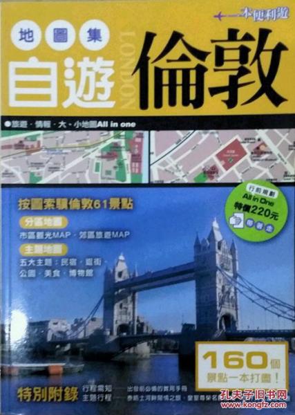 自游倫敦地圖集