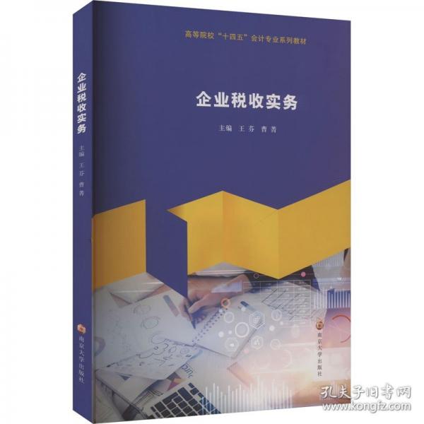 企业税收实务