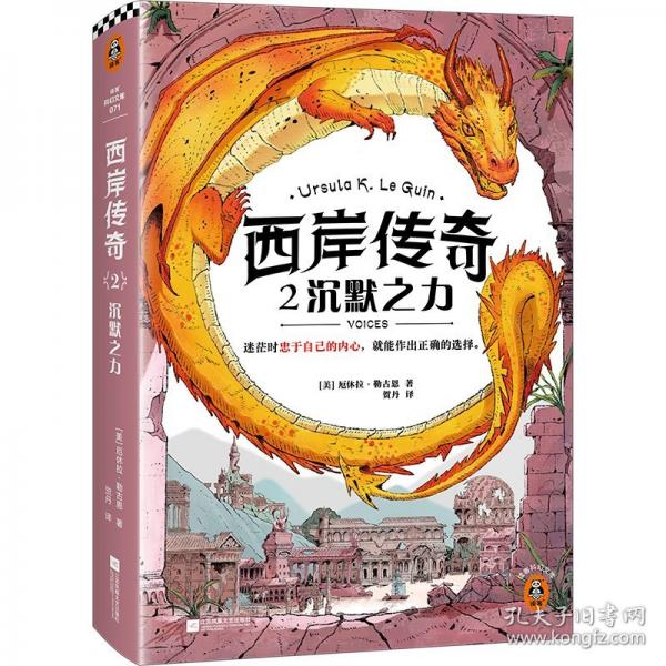 西岸傳奇2：沉默之力 奇幻女王厄休拉·勒古恩