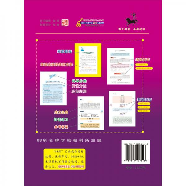 全国68所名牌小学·小学语文阅读训练80篇：六年级