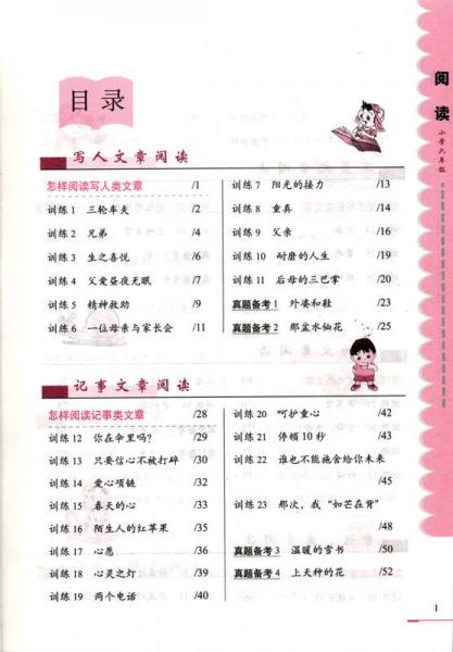 全国68所名牌小学·小学语文阅读训练80篇：六年级