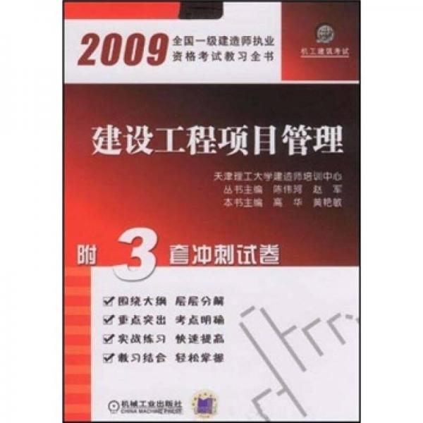 建設(shè)工程項目管理