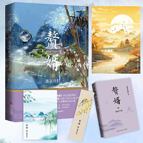 赘婿9盛宴开封
