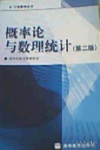 概率論與數(shù)理統(tǒng)計(jì)