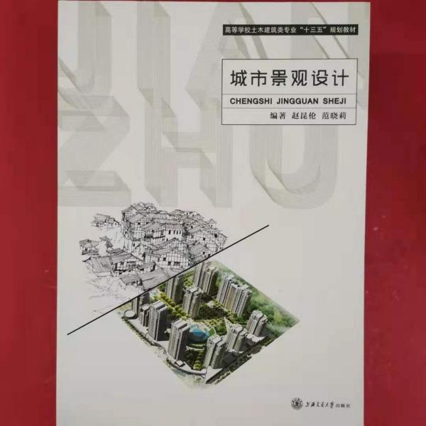 城市景觀設(shè)計(jì)