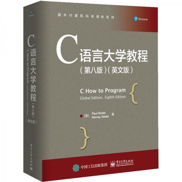 C语言大学教程（第八版）（英文版）