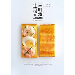 吐司与三明治的美味关系