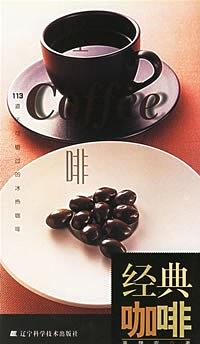經(jīng)典咖啡