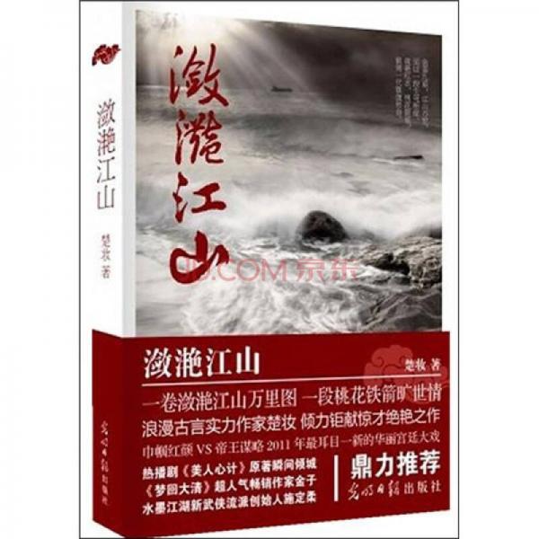 瀲滟江山