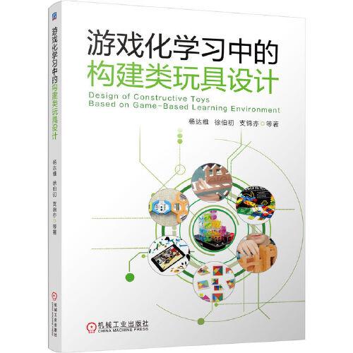 游戲化學(xué)習(xí)中的構(gòu)建類玩具設(shè)計