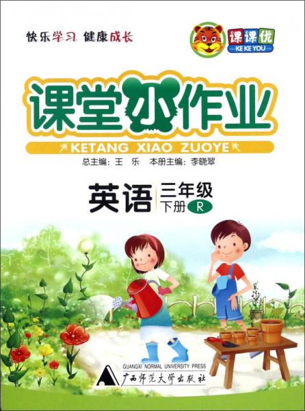課堂小作業(yè)：英語