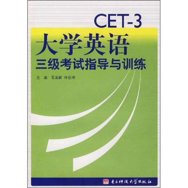 大學(xué)英語三級考試指導(dǎo)與訓(xùn)練