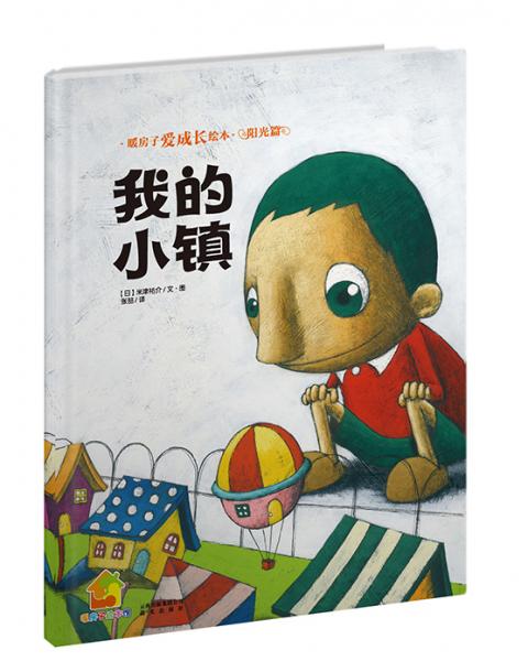 我的小鎮(zhèn)