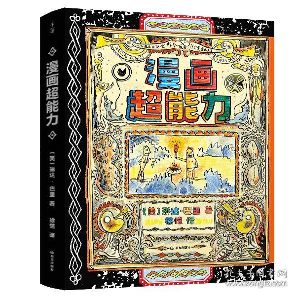 【晨光社】【千尋藝術(shù)】漫畫超能力