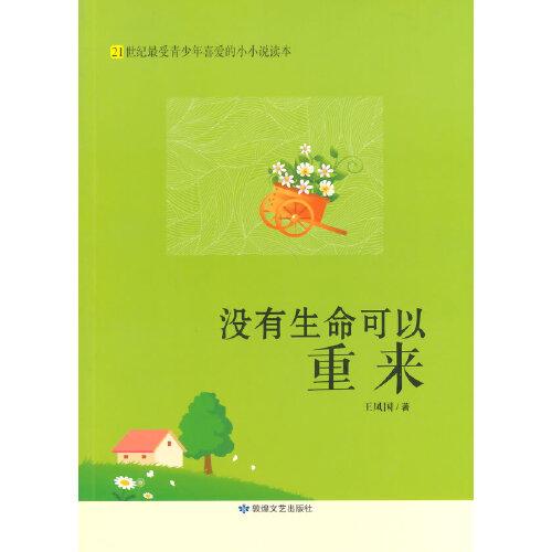 沒有生命可以重來