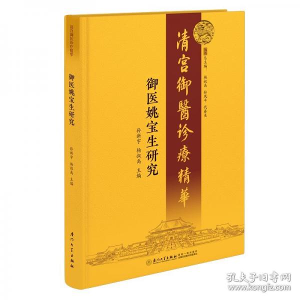 御醫(yī)姚寶生研究