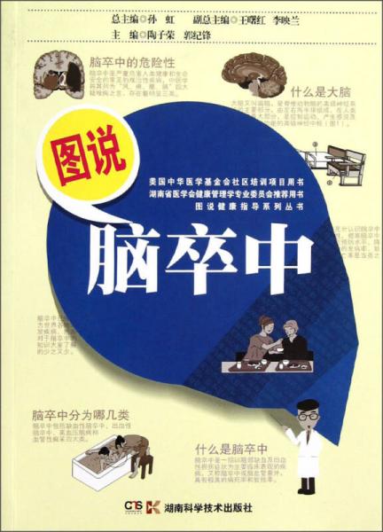 圖書腦卒中