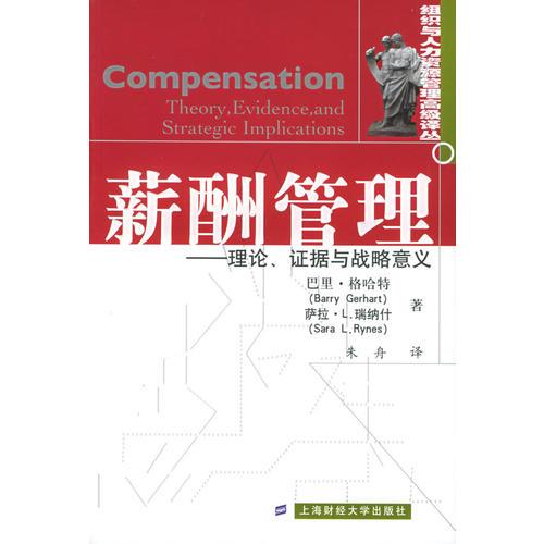 薪酬管理