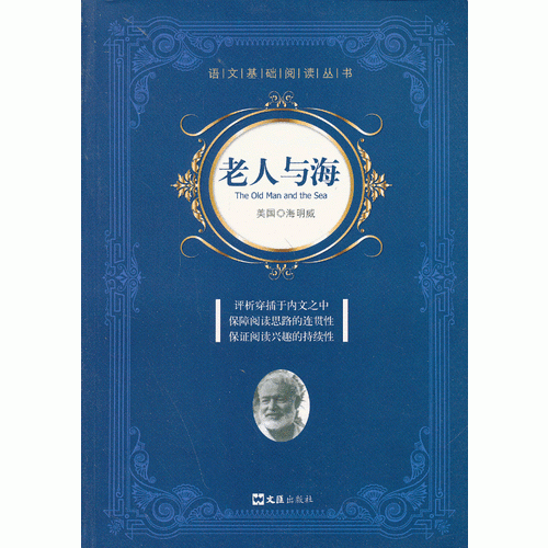 老人與海