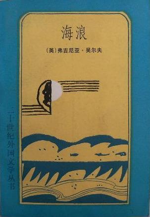 海浪：海浪