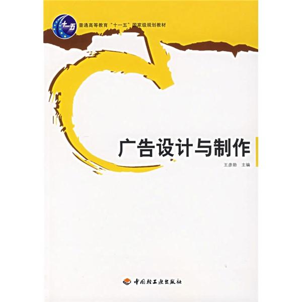 廣告設(shè)計(jì)與制作
