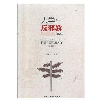 大反讀本 政治理論 王永恒 新華正版