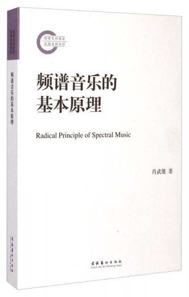 頻譜音樂的基本原理