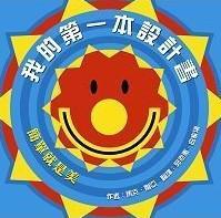 我的第一本設(shè)計(jì)書 簡單就是美