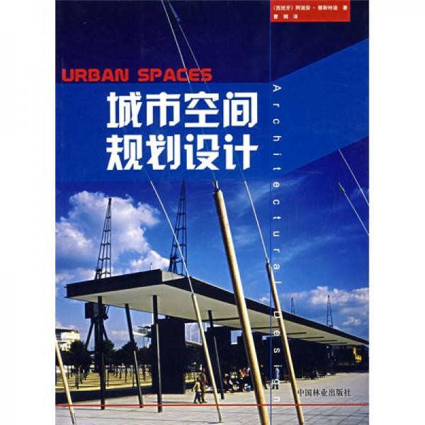 城市空間規(guī)劃設(shè)計