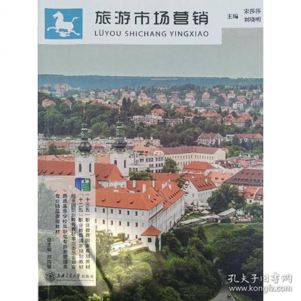旅游市場營銷