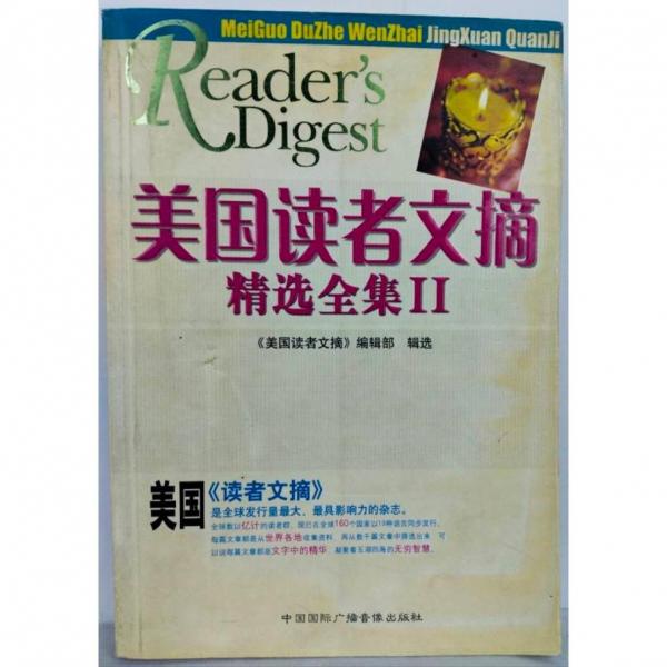 美國讀者文摘精選全集.Ⅱ