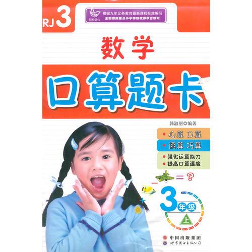 數(shù)學(xué)口算題卡