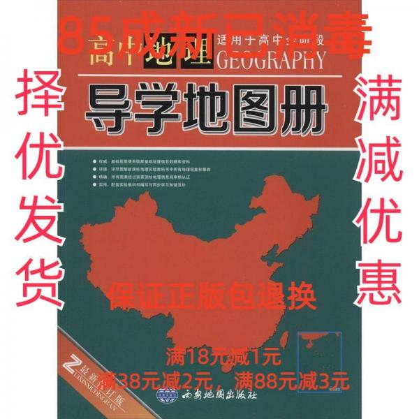 高中地理導(dǎo)學地圖冊